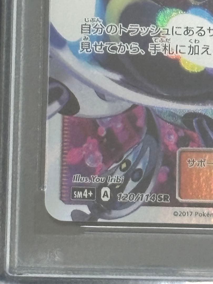 ルザミーネ SR SM4+ GXバトルブースト 120/114