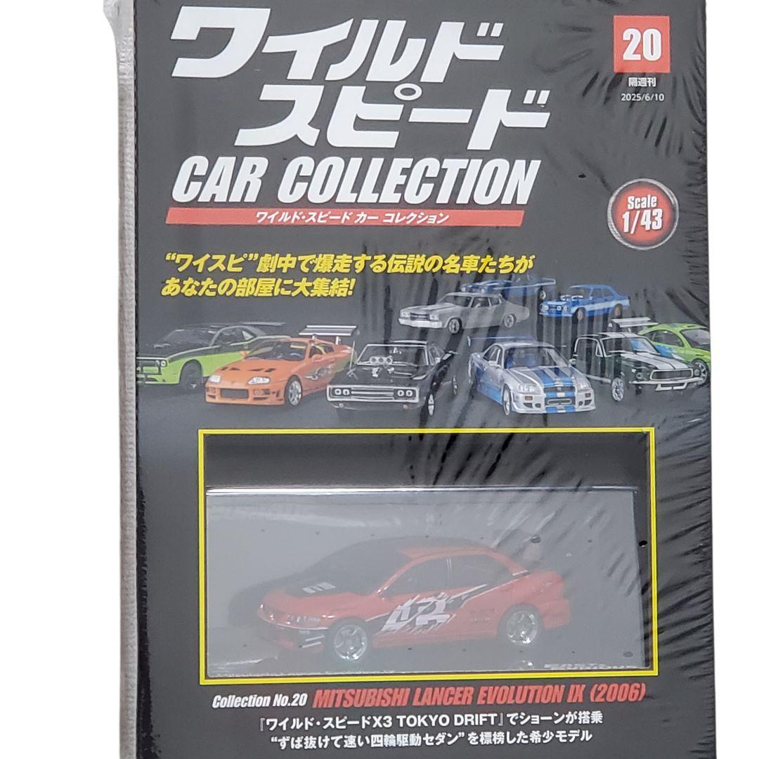 未開封 ディアゴスティーニ ワイルドスピード カーコレクション 7 セットミニカ