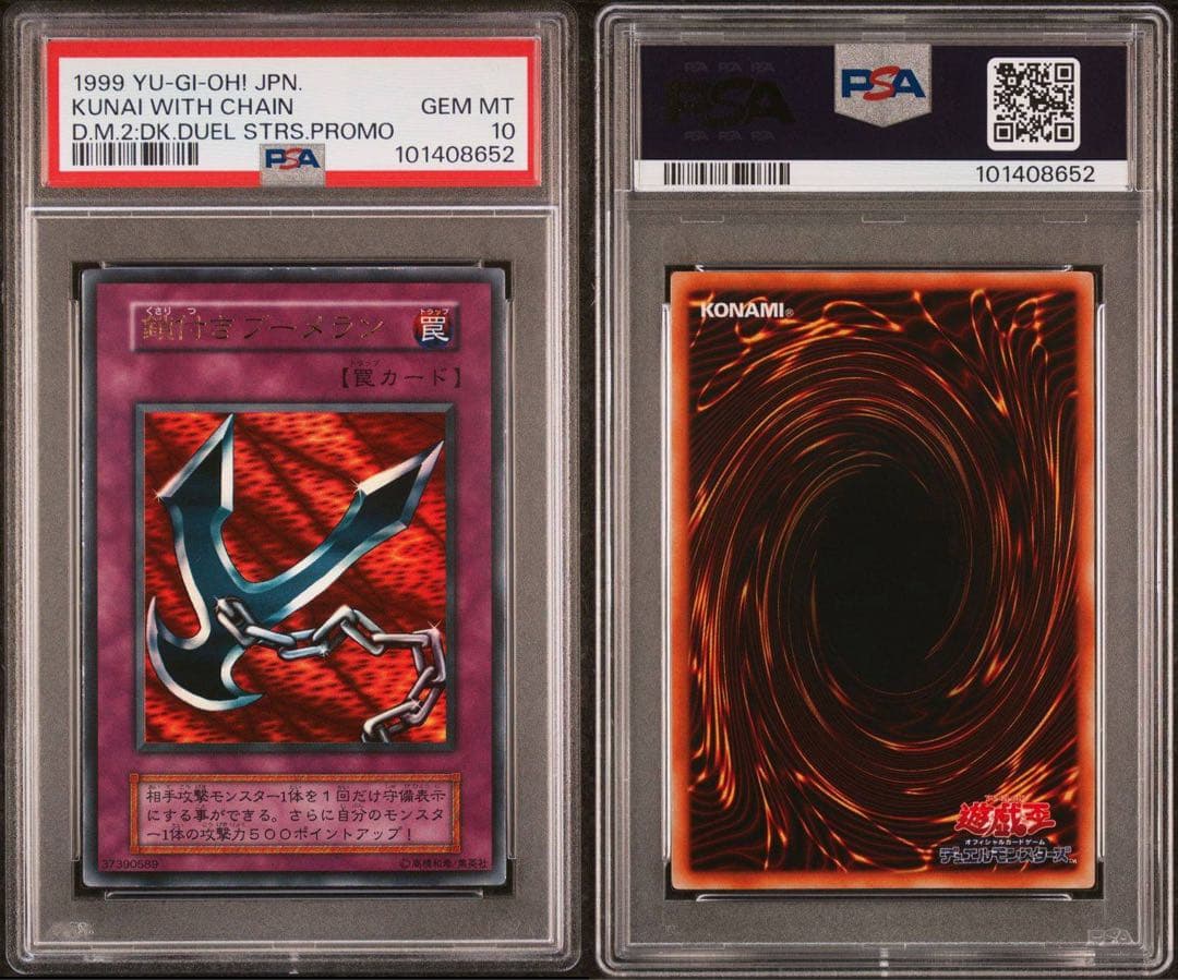 ちくすけ様専用 PSA10 極美品 世界13枚 鎖付きブーメラン 初期 プロモ