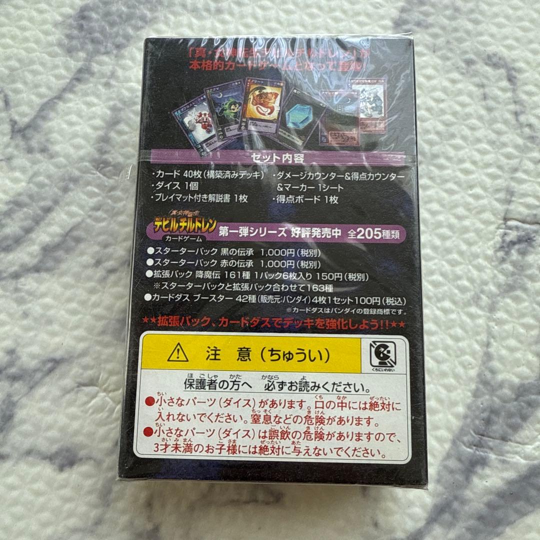 デビルチルドレン 黒の伝承 スターターパック