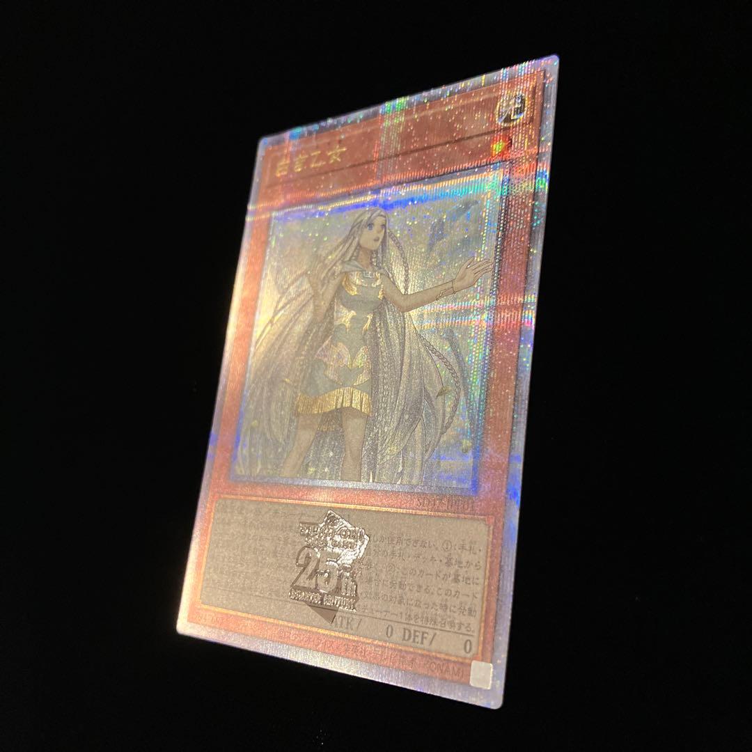 【遊戯王】白き乙女 25th シークレット クォーターシークレット※画像確認