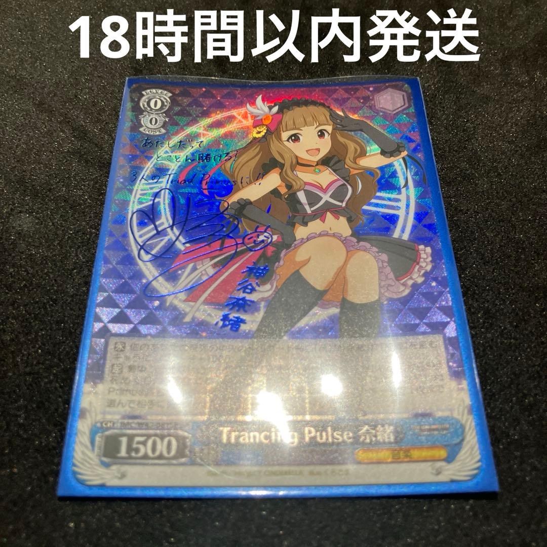 ヴァイスシュヴァルツTrancing Pulse 奈緒 SP 4枚セット