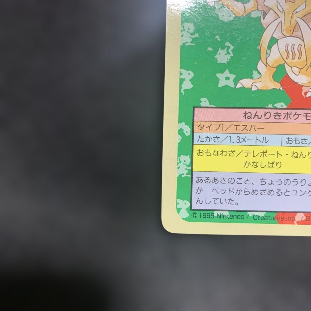 エラーナンバーなし・裏青】トップサンポケモンカード ユンゲラー