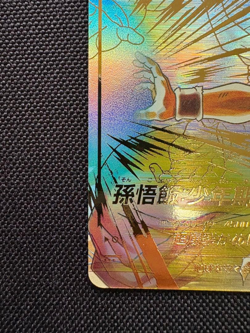 【24h以内発送】SDV5 008孫悟飯 少年期　パラレル