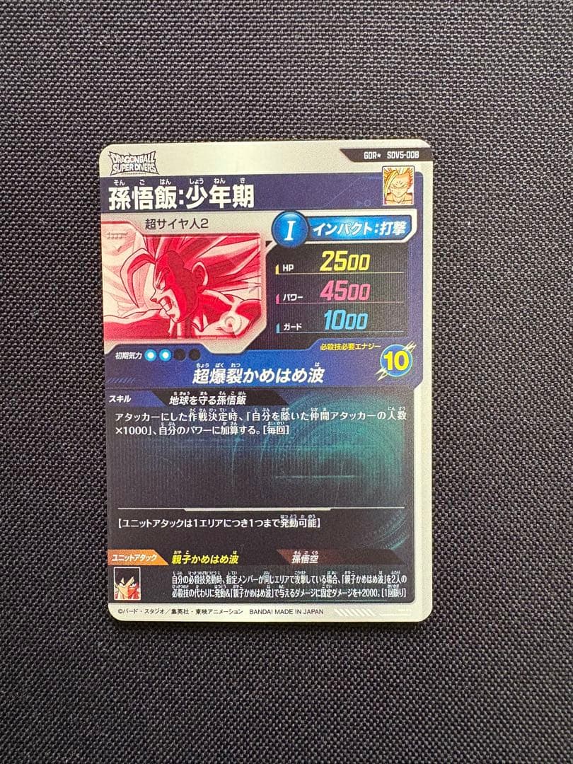 【24h以内発送】SDV5 008孫悟飯 少年期　パラレル