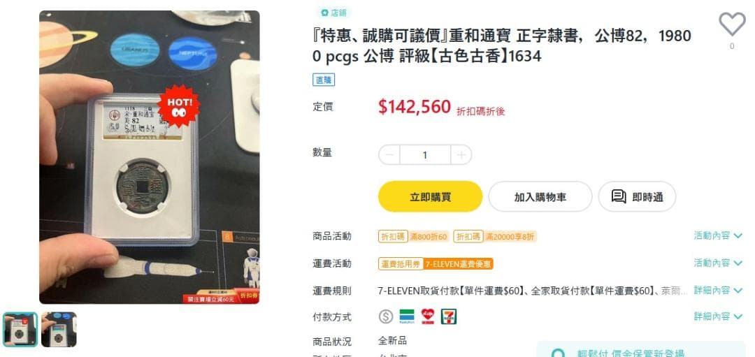 重和通宝 重和通賓 古銭 穴銭 渡来銭 中国 アンティーク M24123185