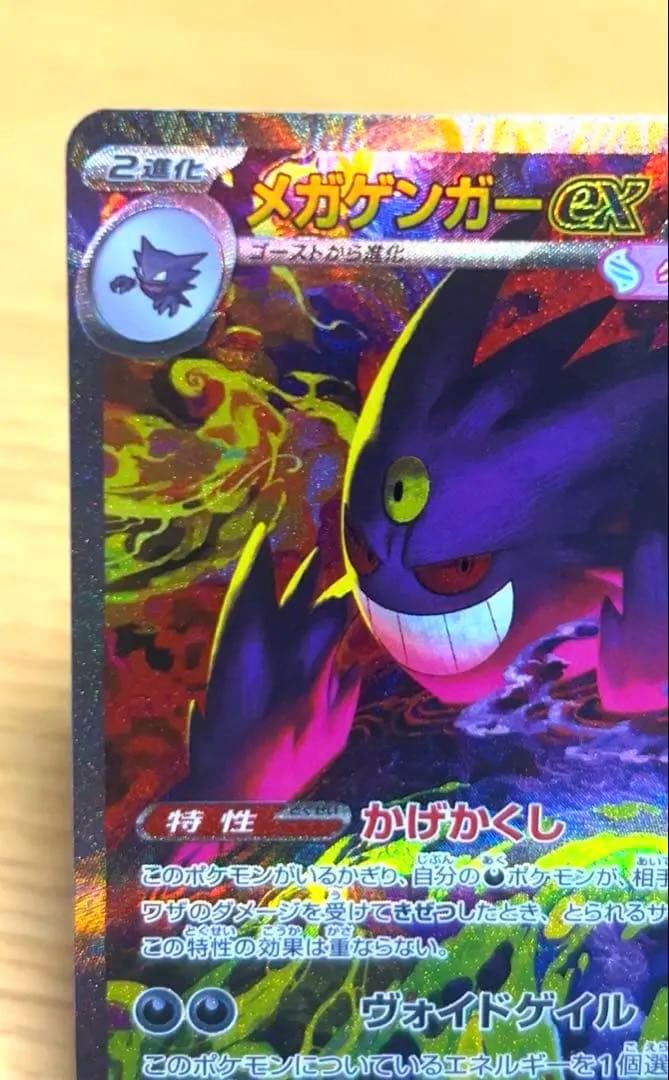 メガゲンガーex SAR M2a MEGAドリームex 240/193　美品