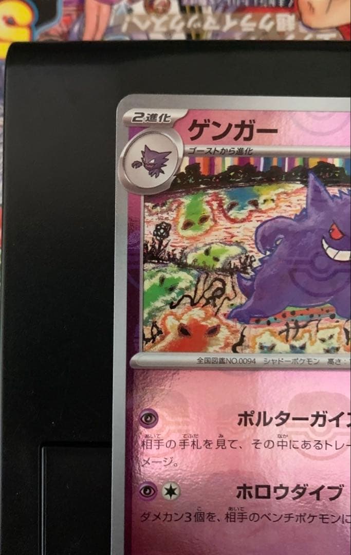 ポケカ ゲンガーマスターボールミラー