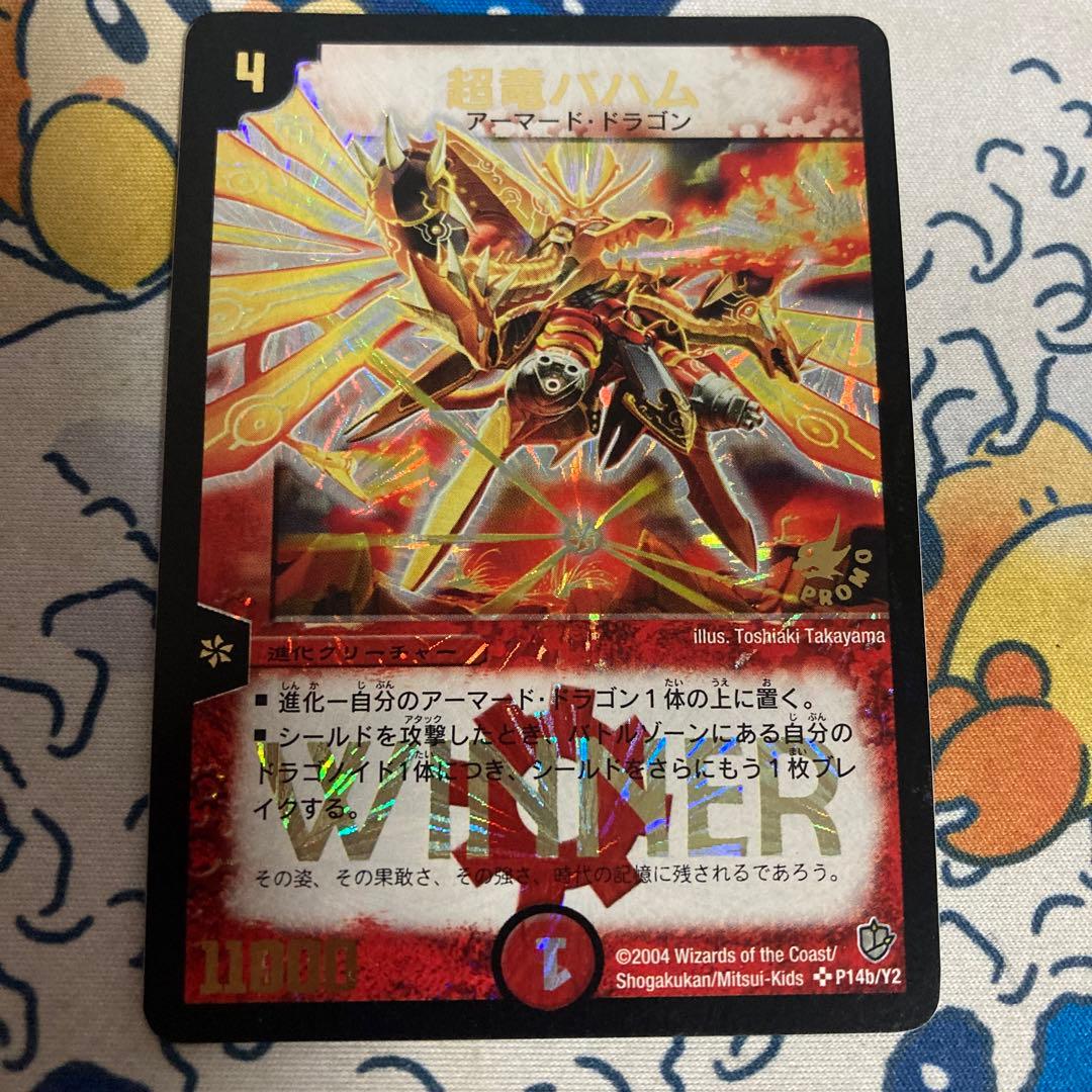 超竜バハム winner WINNER