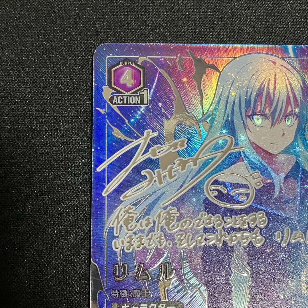 ユニオンアリーナ ユニアリ 転スラ ルミナスSR 星2 パラレル サイン