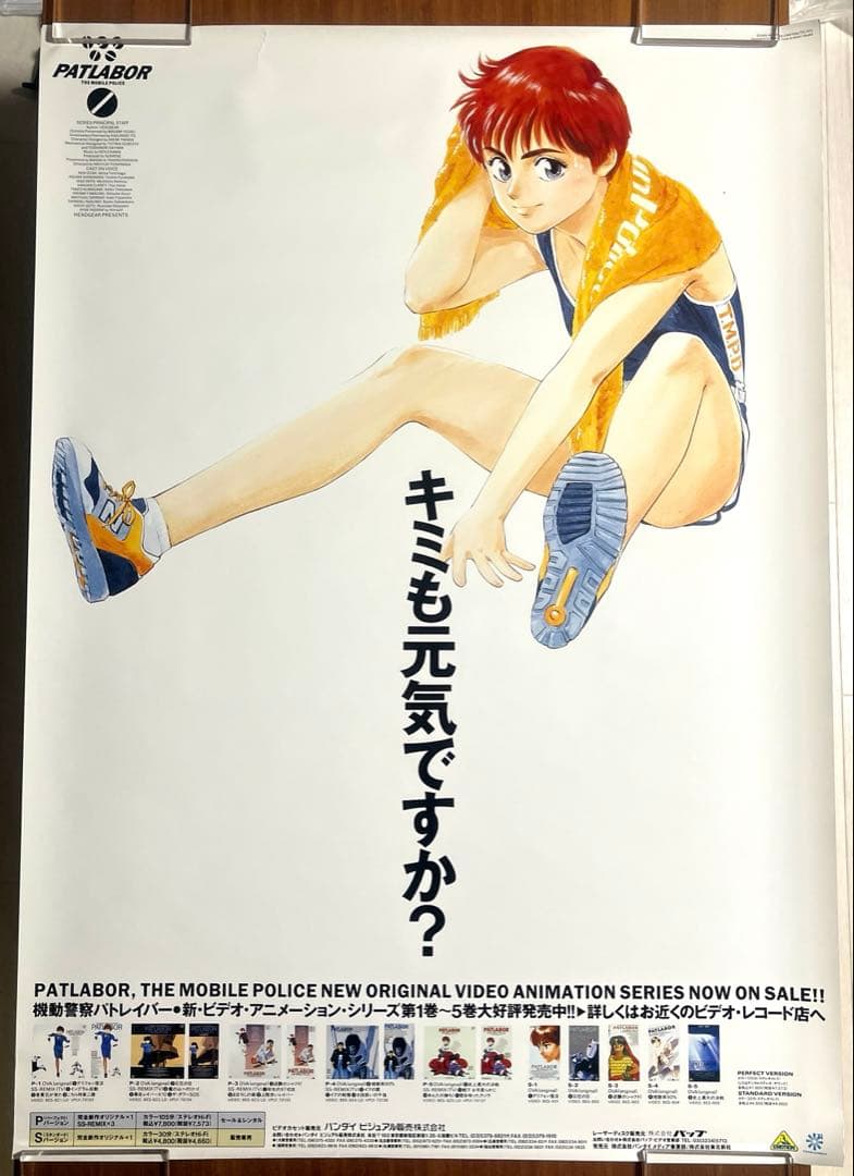 【激レア！】機動警察パトレイバー　非売品　特大B1ポスター　出回っていません！ 激レア！】機動警察パトレイバー 非売品 特大B1ポスター 出回ってい