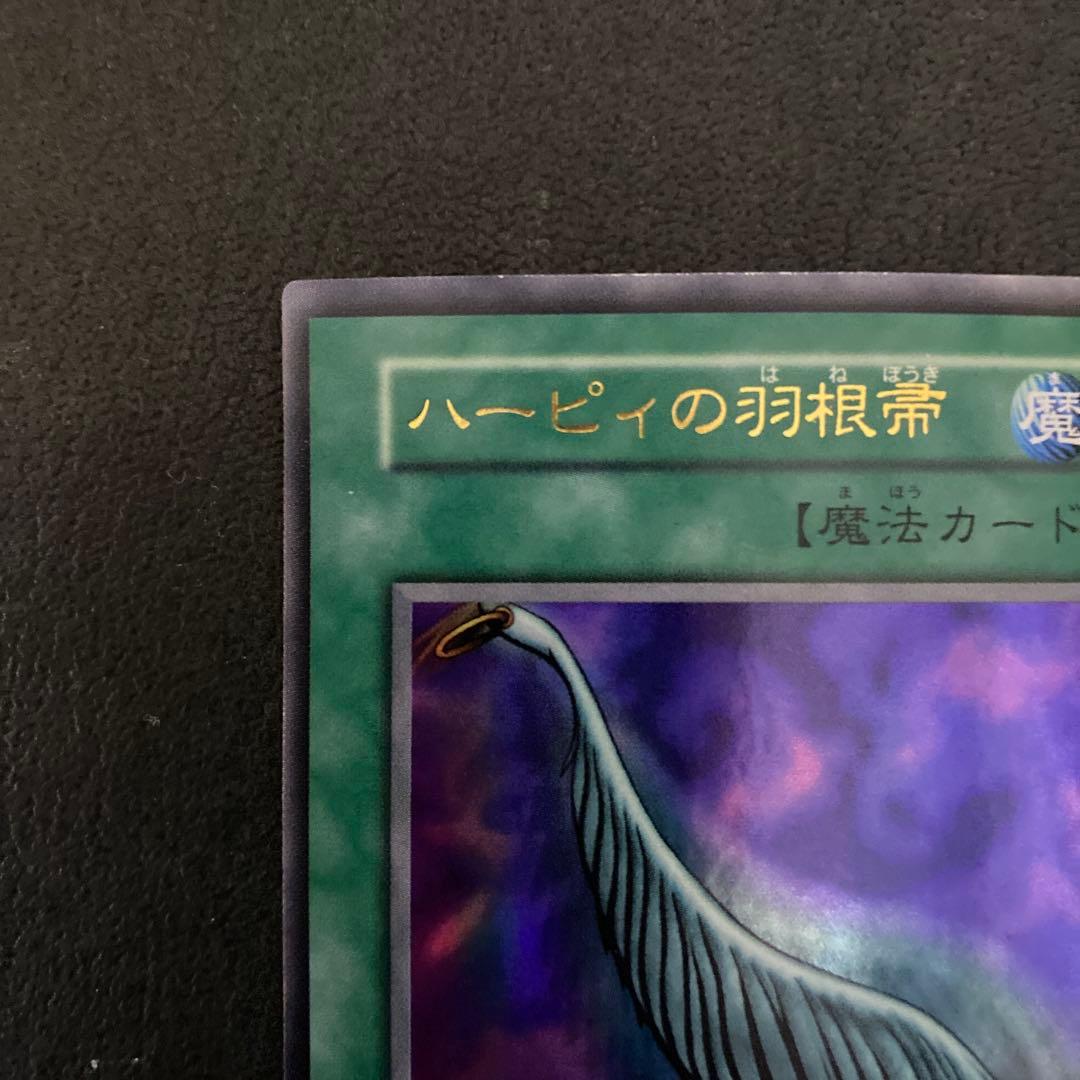 【初期】遊戯王カード　ハーピーの羽根箒　ウルトラレア