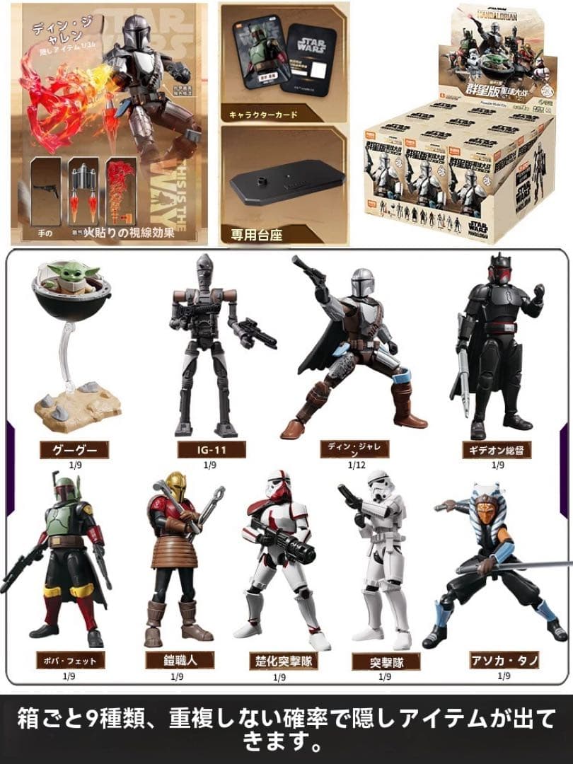 Blokeesスター・ウォーズ マンダロリアン シリーズ （9個入り）プラモデル
