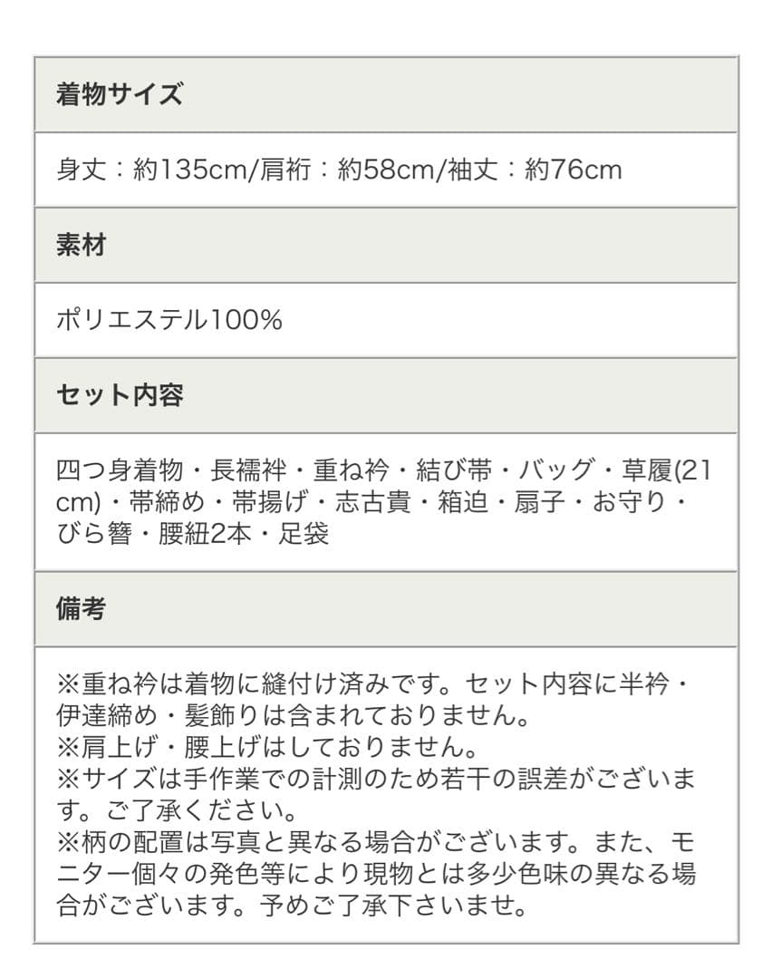 七五三 7歳 花柄着物 セット