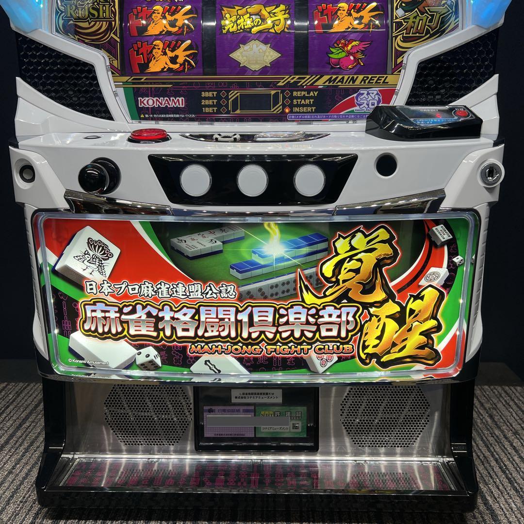 麻雀格闘倶楽部覚醒 スマスロ実機 簡易ユニット付 送料無料 麻雀格闘