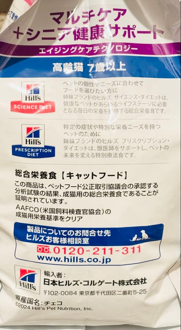 ヒルズ マルチケア シニア健康サポート 高齢猫 7歳以上 3kg 4袋