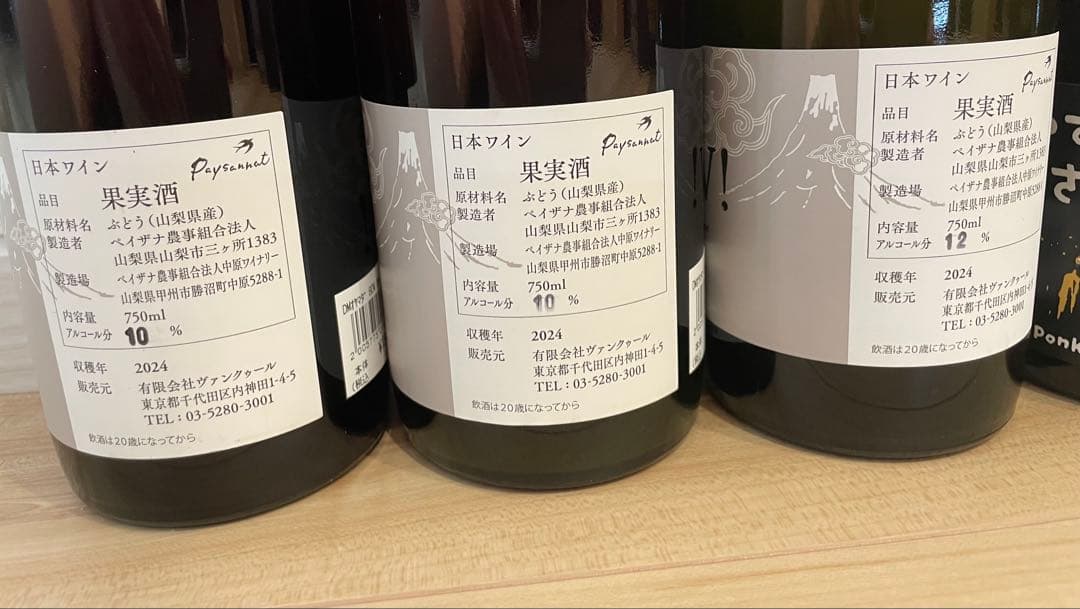 ドメーヌオヤマダbowドメーヌポンコツ計8本