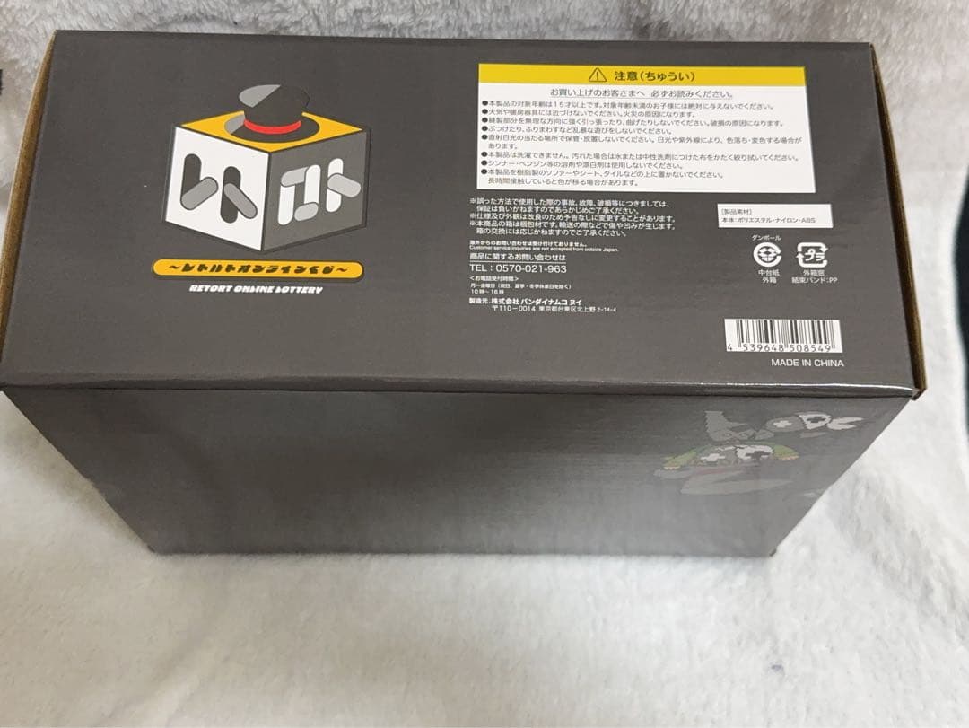 レトロト　レトルトオンラインくじ　特賞　ぬいぐるみ