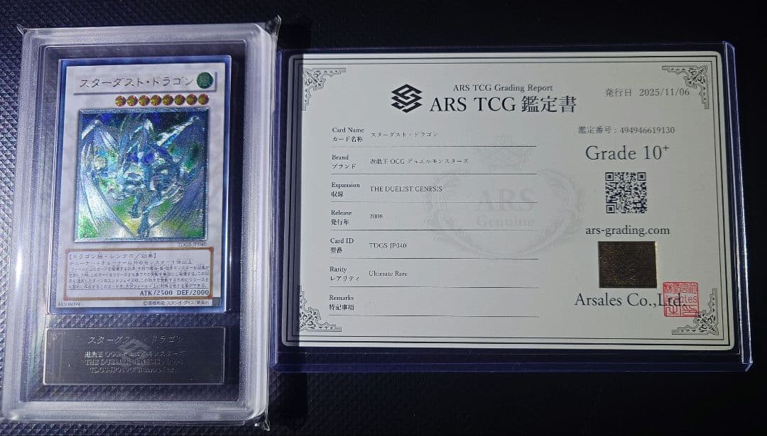 ARS10+】 スターダスト・ドラゴン 旧 レリーフ TDGS-JP040