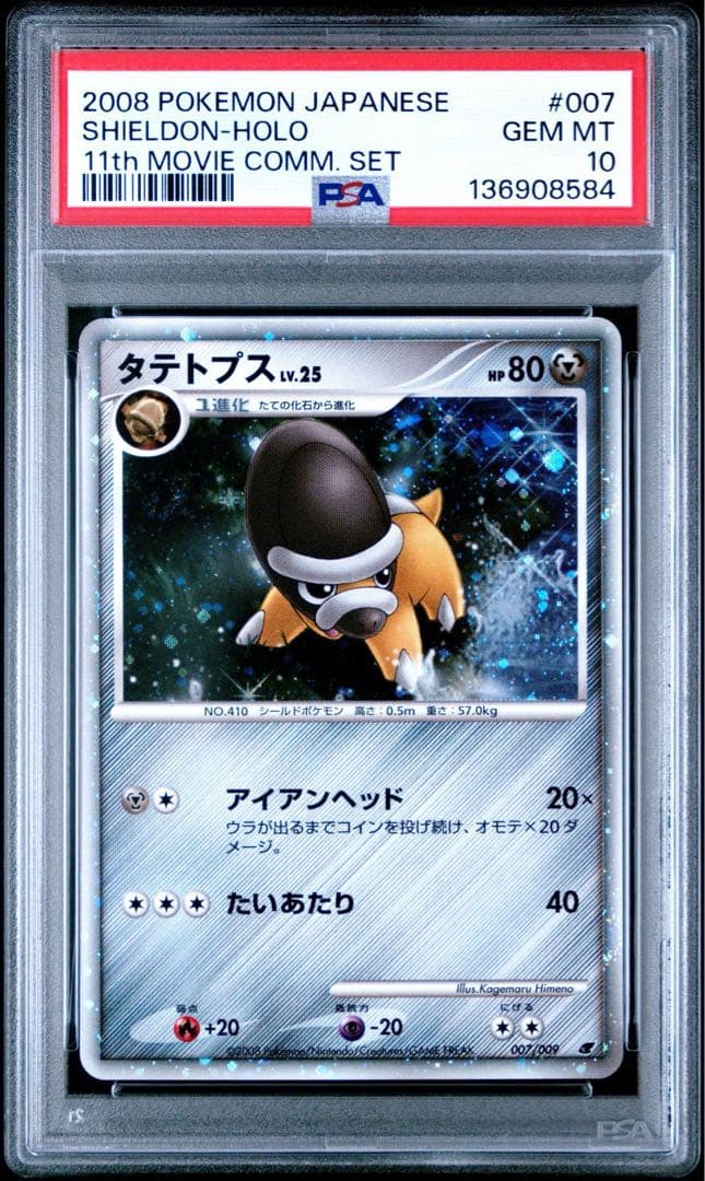 ポケモンカードゲームDP 映画公開記念 プレミアムシート2008 psa 連番