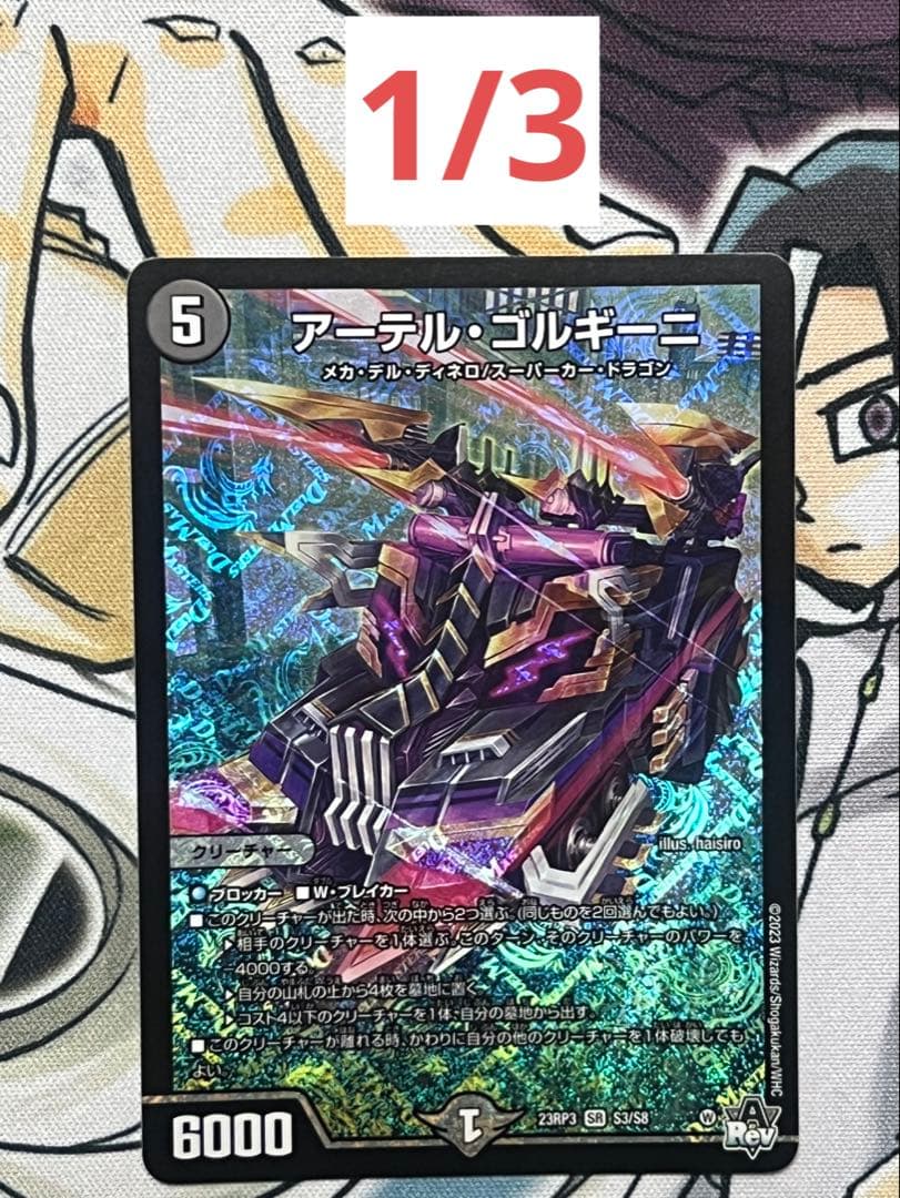 アーテル・ゴルギーニ（アーテルゴルギーニ） 3枚セット アーテルゴル