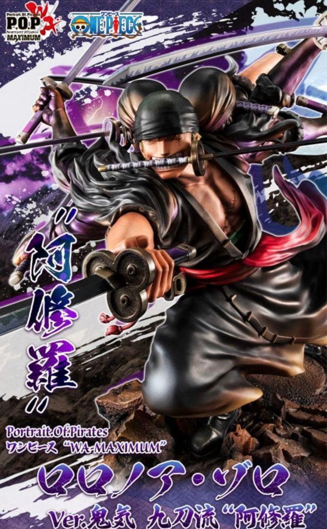 ワンピース ゾロ 阿修羅ver POP MAXIMUM フィギュア ゾロ フィギュア
