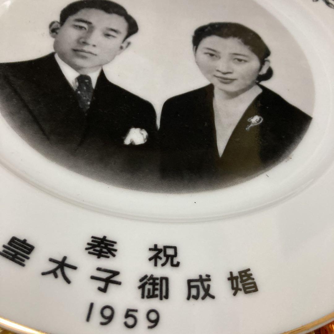 レトロ 皇室 美智子様 飾り皿 皇太子御成婚 ストア 皇太子ご成婚記念皿