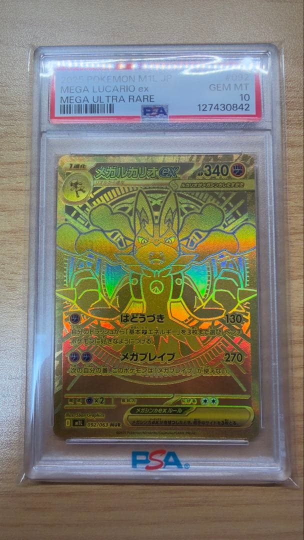 PSA10】メガルカリオex MUR メガブレイブ 092/063 - メルカリ