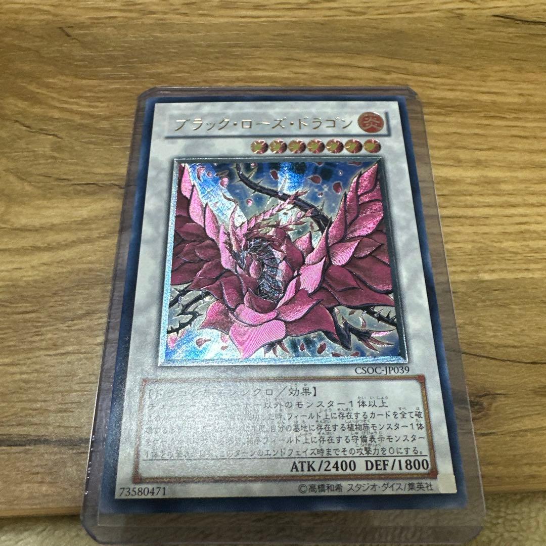 遊戯王 ブラック・ローズ・ドラゴン レリーフ 極美品 - メルカリ