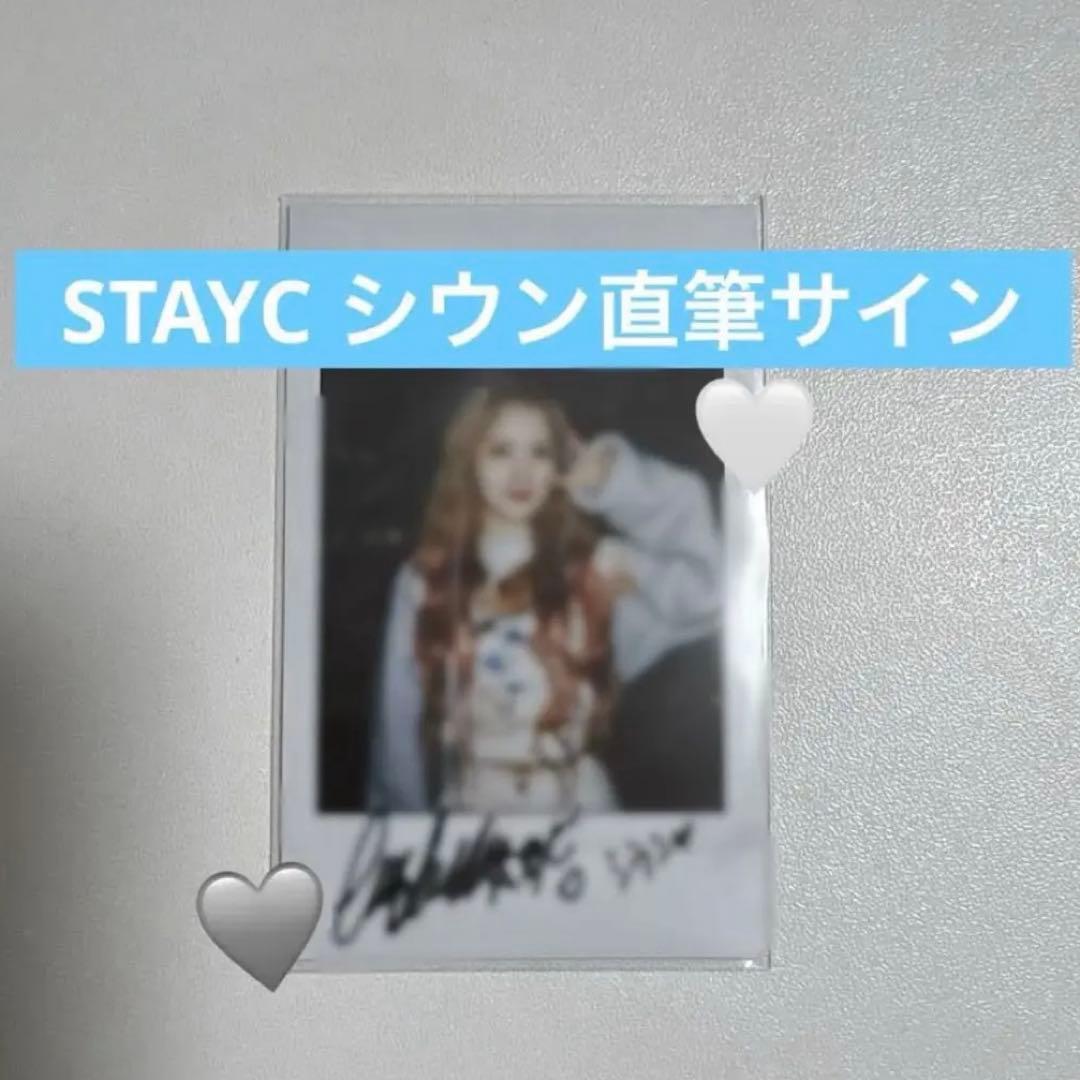 STAYC シウン チェキ 直筆サイン STAYC セウン 直筆 サイン チェキ stayc シウン 直筆サイン入りチェキ