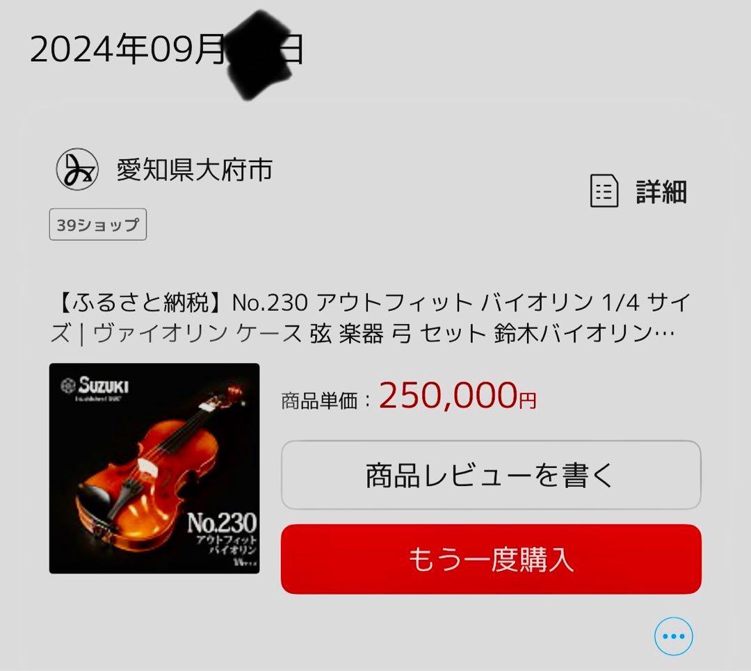 2024年アウトフィットネスバイオリン　1/4 230 スズキ　鈴木