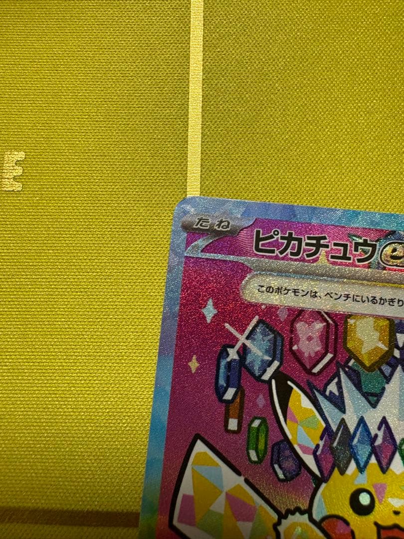 ピカチュウ SAR メガドリーム 234/193