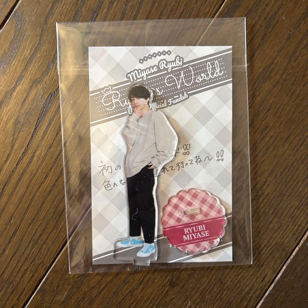 宮世琉弥 fc限定グッズ 第1弾 アクリルスタンド