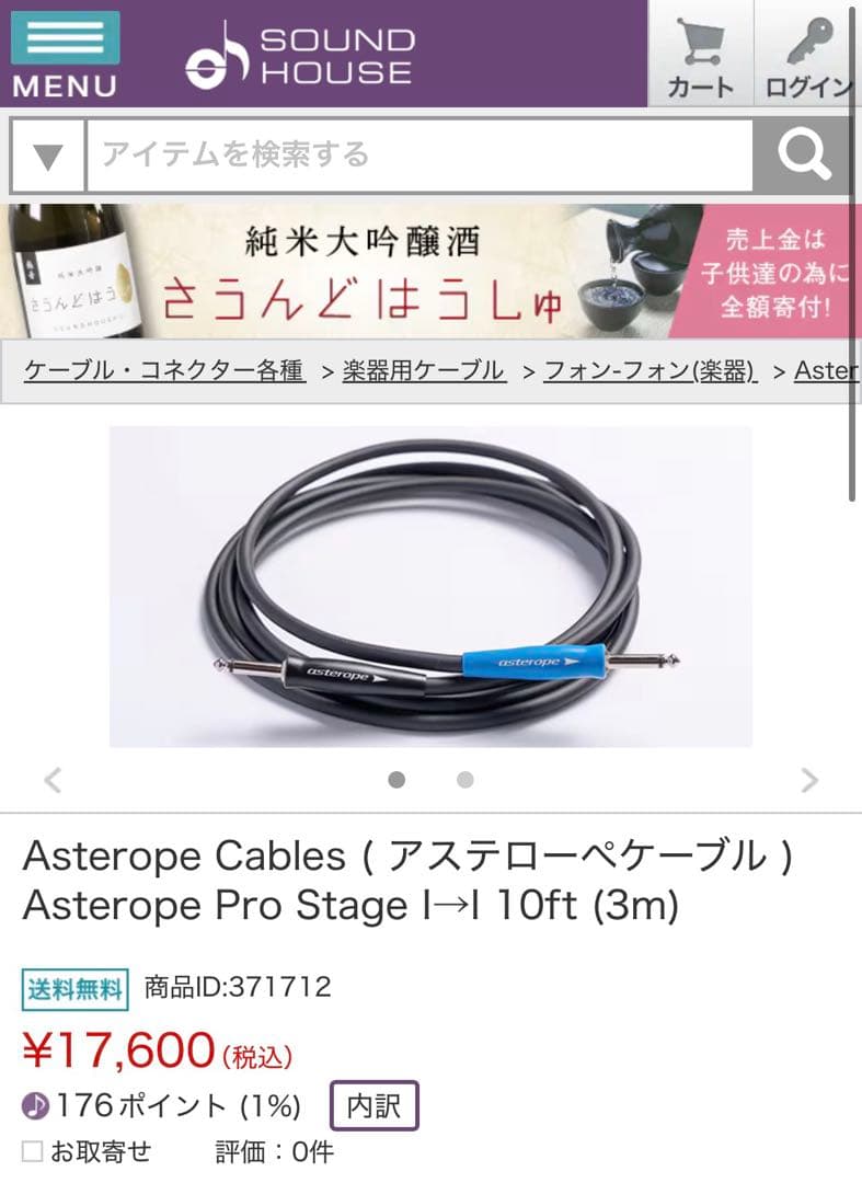 Asterope Cables Pro Stage 3m ほぼ未使用