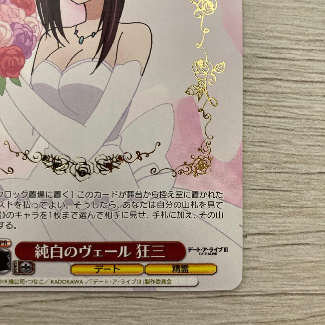 ヴァイスシュヴァルツPR 純白のヴェール 狂三 箔押し デート・ア・ライブ