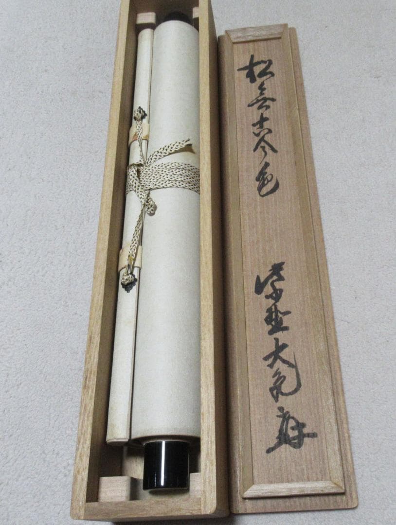 大徳寺立花大亀老師直筆 松無古今色 共箱 - メルカリ