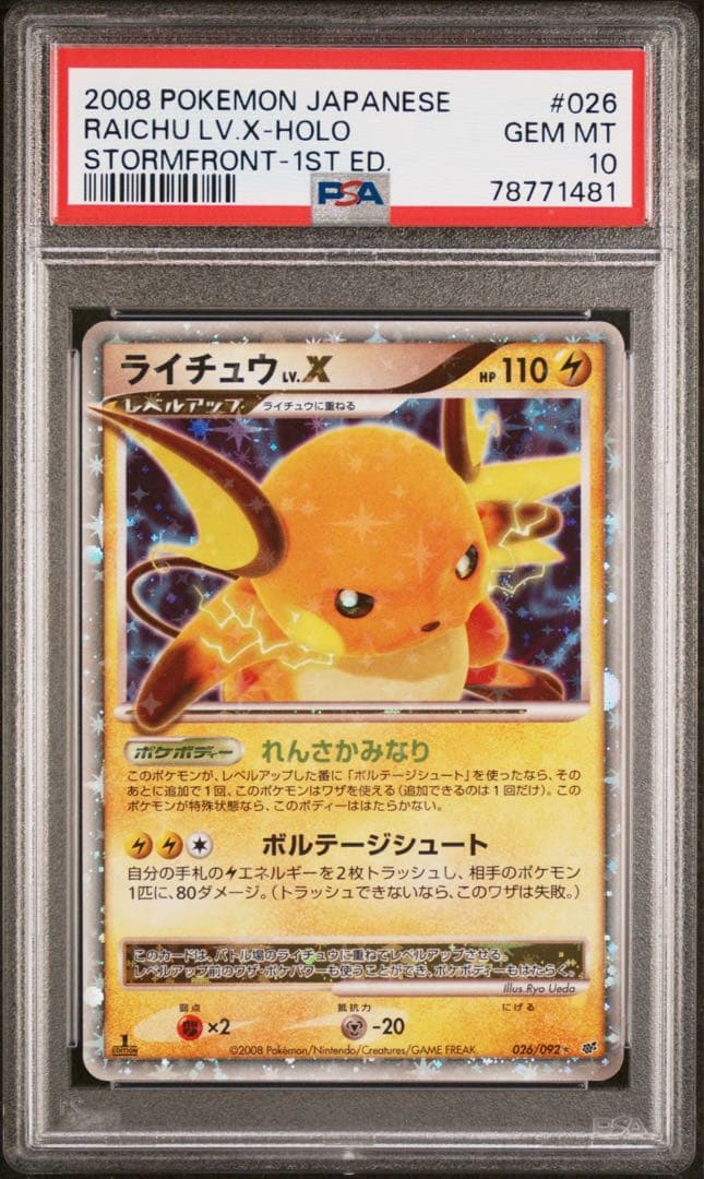 極美品/PSA10】ライチュウ Lv.X ポケモンカード