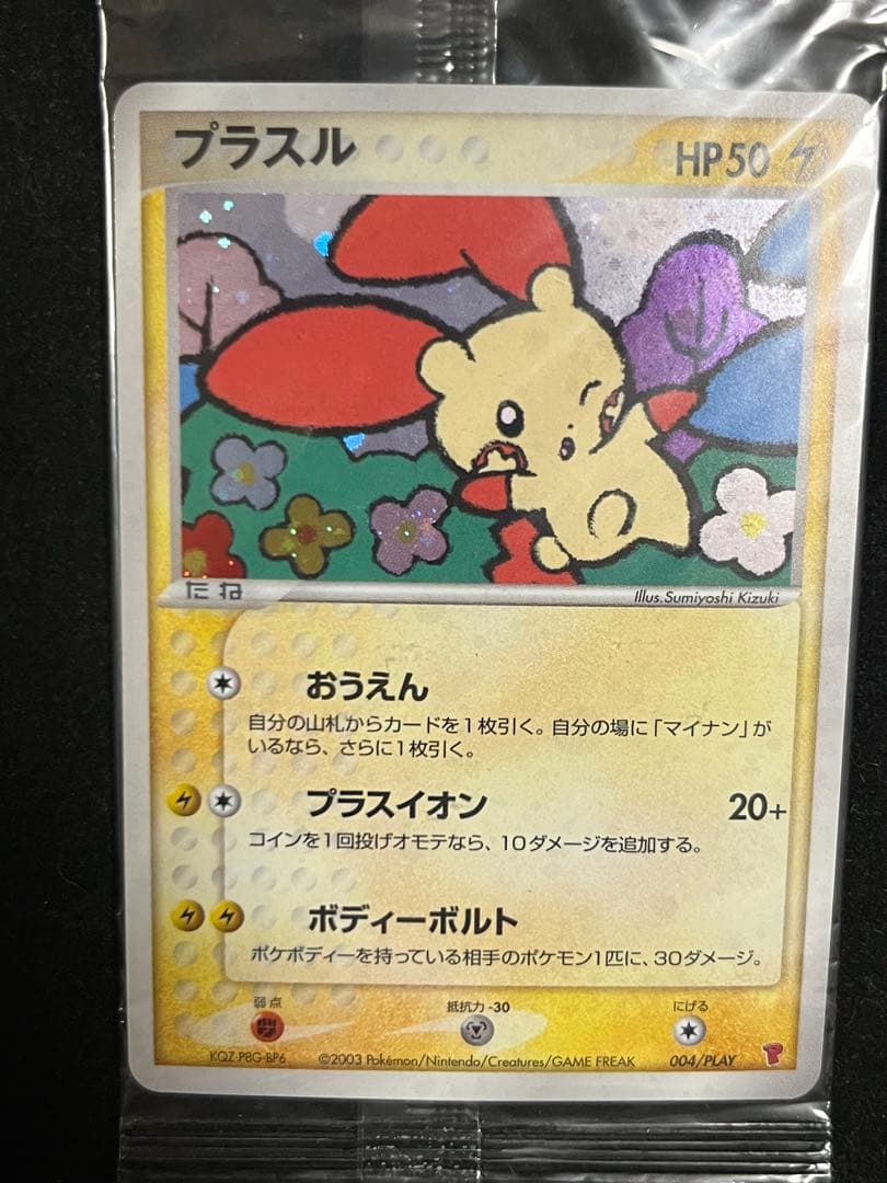 プラスル マイナン プレイヤーズプロモ 未開封セット