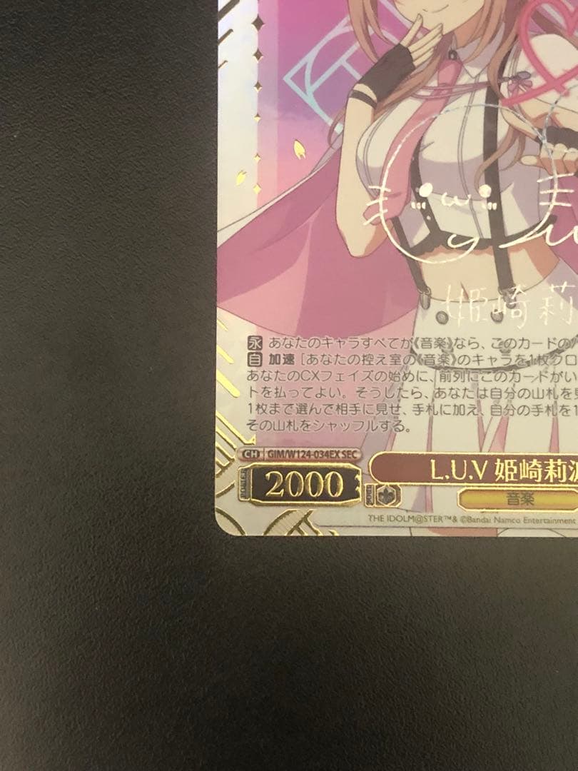 ヴァイスシュヴァルツ　L.U.V 姫崎莉波　SEC シークレット