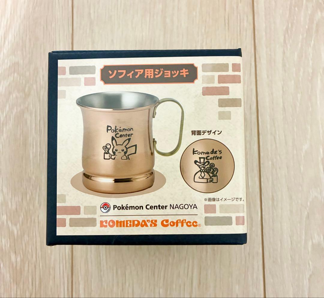 コメダ珈琲店 × ポケモンセンターナゴヤ ソフィア用ジョッキ　ピカチュウ