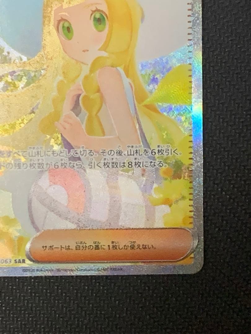 リーリエの決心sar