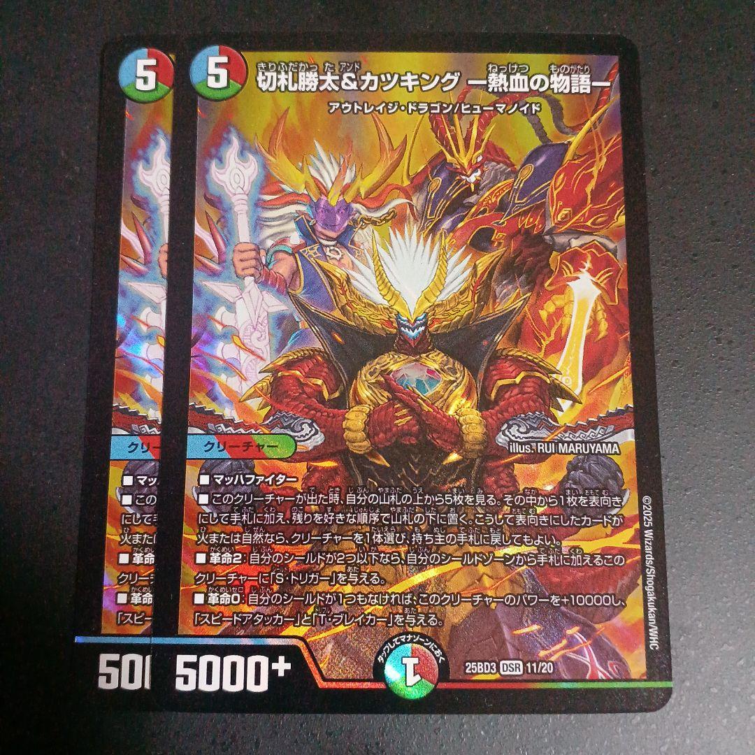 切札勝太&カツキング-熱血の物語- - メルカリ