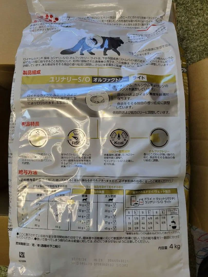 ROYAL CANIN ユリナリーS/O ライト 4kg