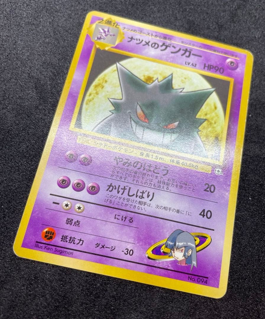 旧裏　ポケモンカード　ナツメのゲンガー　ヤマブキシティジム