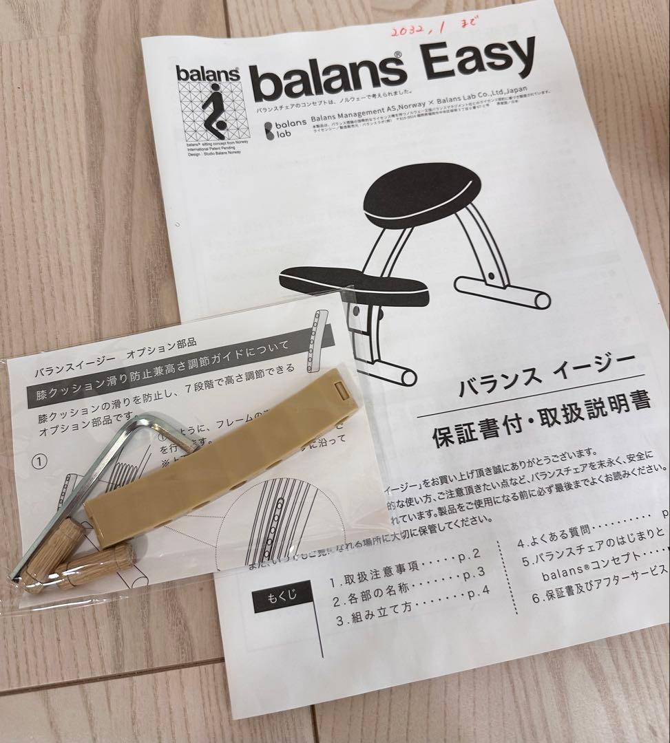 【大幅値下げ！】balas Easyバランスイージー　ベージュ