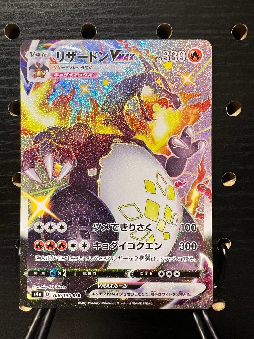 リザードンv max SSR