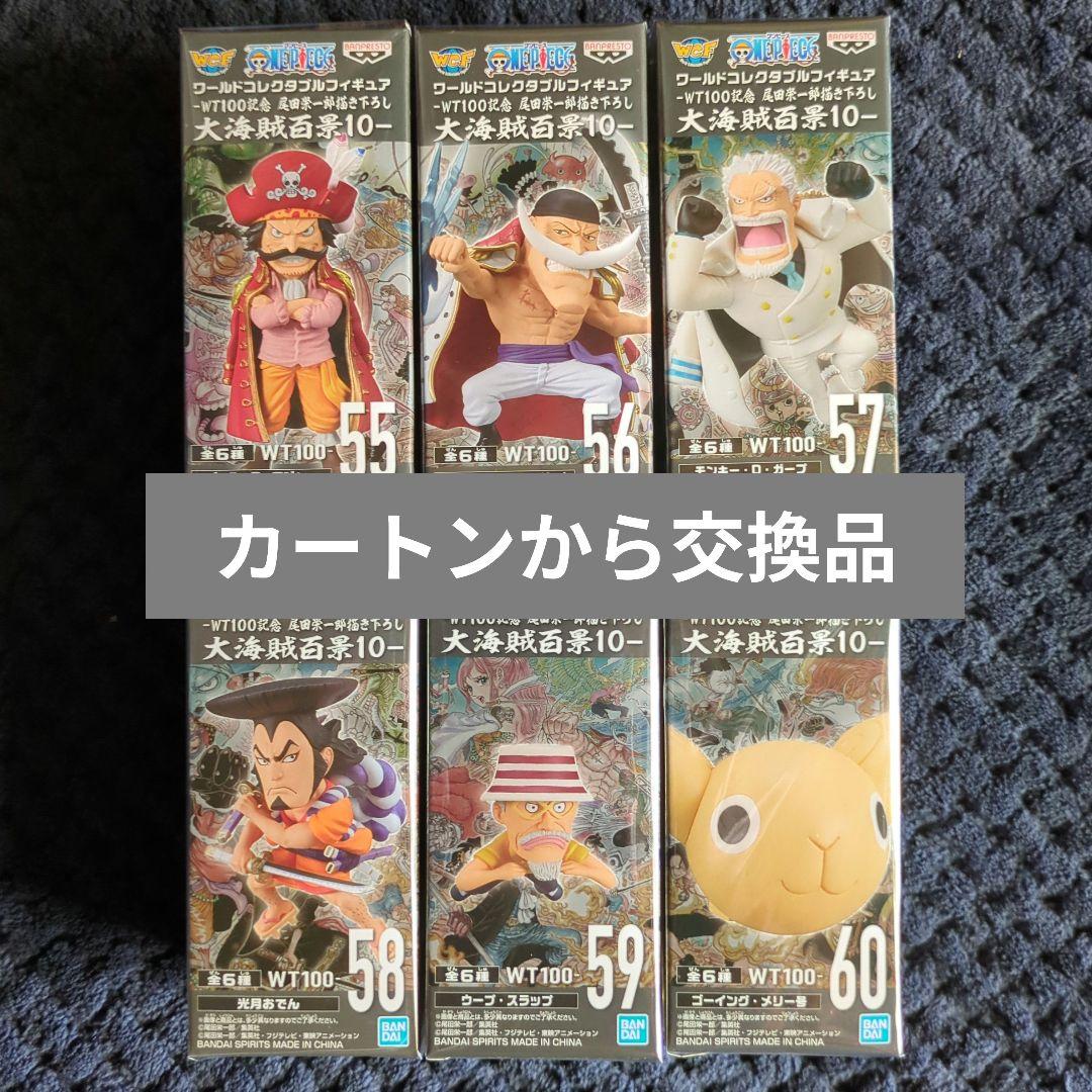 ワンピース コレクタブル フィギュア 大海賊百景10 ワーコレ