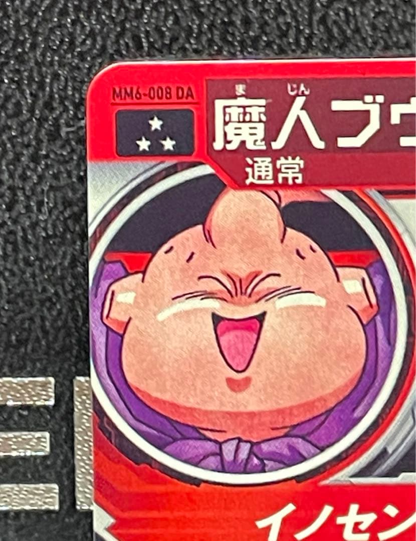 スーパードラゴンボールヒーローズ　MM6 008 DA 魔人ブウ善