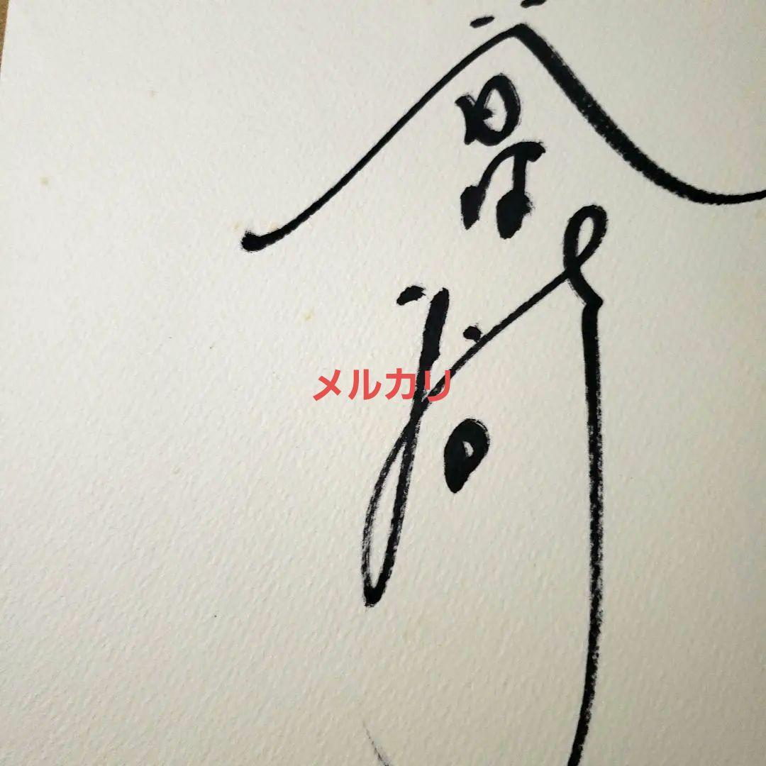 谷村新司 サイン色紙 直筆