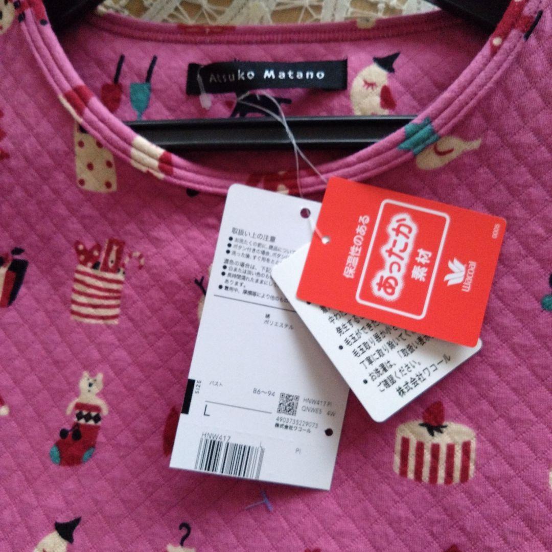 マタノアツコルームウェア　ワンピース　あったか素材　Lピンク